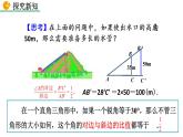 九年级下册数学：28.1 锐角三角函数（第1课时） 精品PPT课件
