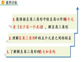 九年級下冊數(shù)學(xué)：28.2.1 解直角三角形 精品PPT課件
