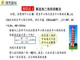 九年級下冊數(shù)學(xué)：28.2.1 解直角三角形 精品PPT課件