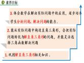 九年級下冊數(shù)學(xué)：28.2.2 應(yīng)用舉例（第1課時） 精品PPT課件