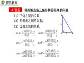 九年級下冊數(shù)學(xué)：28.2.2 應(yīng)用舉例（第1課時） 精品PPT課件