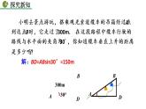 九年級下冊數(shù)學(xué)：28.2.2 應(yīng)用舉例（第1課時） 精品PPT課件
