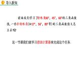 九年级下册数学：28.1 锐角三角函数（第4课时） 精品PPT课件