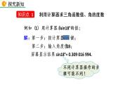 九年级下册数学：28.1 锐角三角函数（第4课时） 精品PPT课件