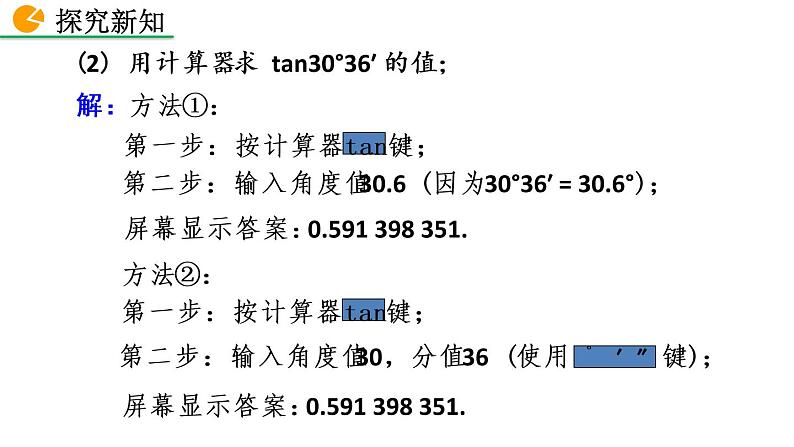 九年级下册数学：28.1 锐角三角函数（第4课时） 精品PPT课件06