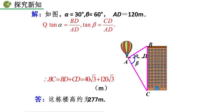 九年级下册数学：28.2.2 应用举例（第2课时） 精品PPT课件06