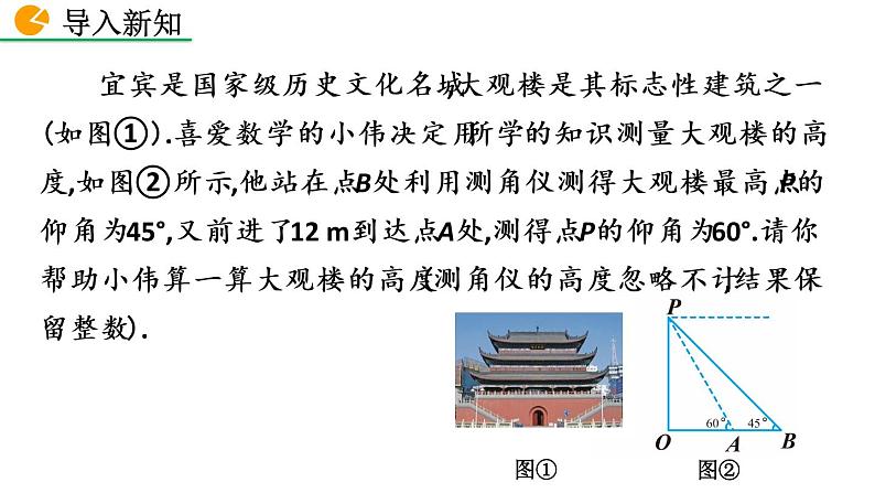 九年级下册数学：28.2.2 应用举例（第3课时） 精品PPT课件02