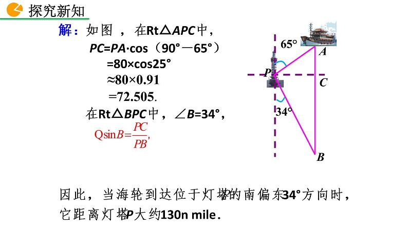 九年级下册数学：28.2.2 应用举例（第3课时） 精品PPT课件07