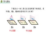 九年级下册数学：29.1 投影（第2课时） 精品PPT课件