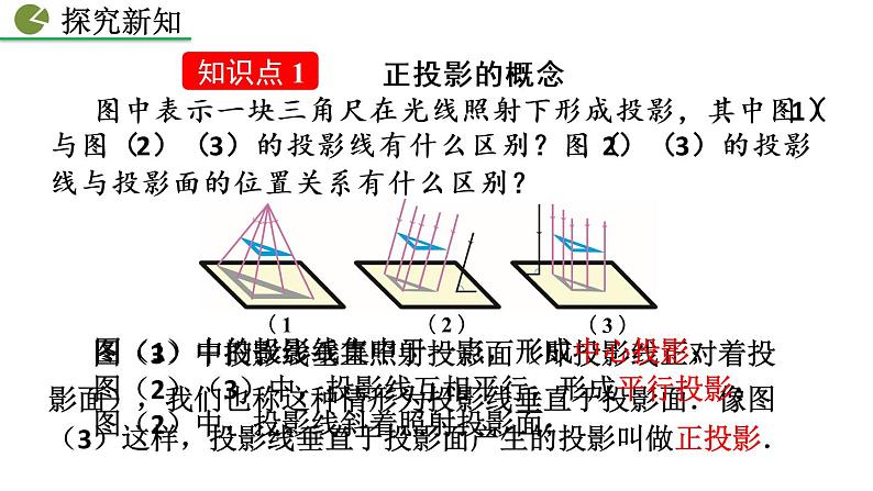 九年级下册数学：29.1 投影（第2课时） 精品PPT课件04