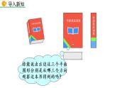 九年級(jí)下冊(cè)數(shù)學(xué)：29.2 三視圖（第1課時(shí)） 精品PPT課件