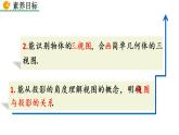 九年級(jí)下冊(cè)數(shù)學(xué)：29.2 三視圖（第1課時(shí)） 精品PPT課件