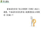 九年級(jí)下冊(cè)數(shù)學(xué)：29.2 三視圖（第2課時(shí)） 精品PPT課件