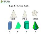 九年級(jí)下冊(cè)數(shù)學(xué)：29.2 三視圖（第2課時(shí)） 精品PPT課件
