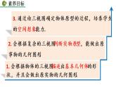 九年級(jí)下冊(cè)數(shù)學(xué)：29.2 三視圖（第2課時(shí)） 精品PPT課件