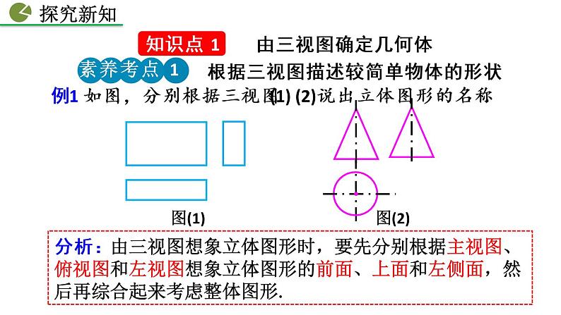 九年级下册数学：29.2 三视图（第2课时） 精品PPT课件05