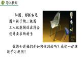 九年級(jí)下冊(cè)數(shù)學(xué)：29.2 三視圖（第3課時(shí)） 精品PPT課件