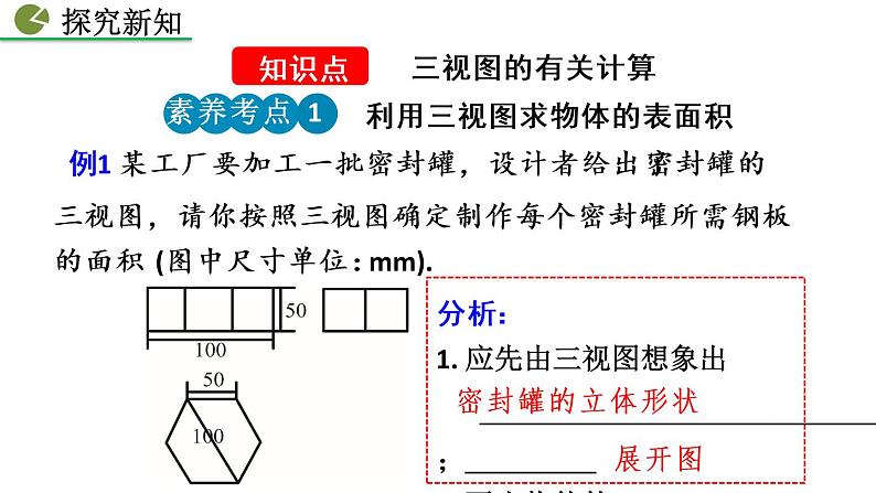 九年级下册数学：29.2 三视图（第3课时） 精品PPT课件04