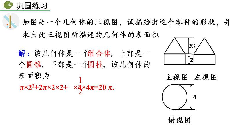 九年级下册数学：29.2 三视图（第3课时） 精品PPT课件07