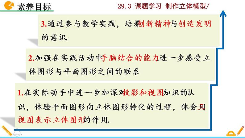 九年级下册数学：29.3 课题学习  制作立体模型 精品PPT课件08