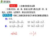 八年级下册数学：16.3 二次根式的加减（第2课时）精品课件PPT