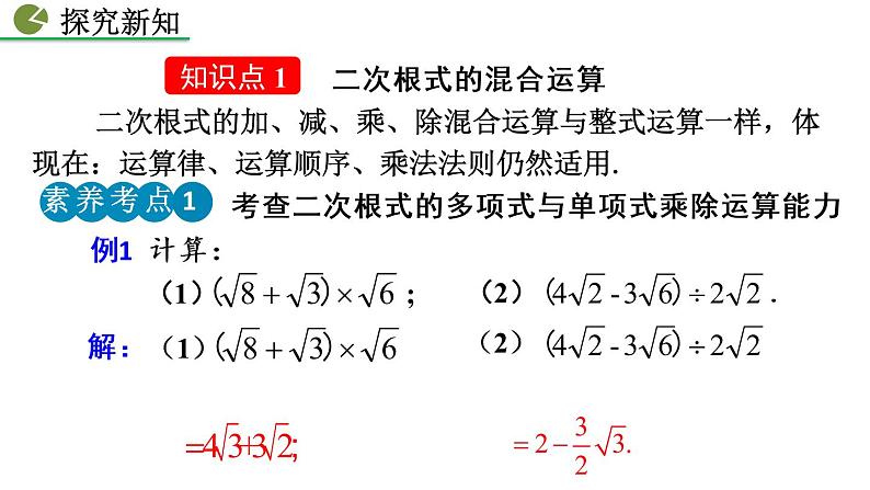 八年级下册数学：16.3 二次根式的加减（第2课时）精品课件PPT04