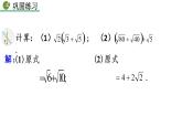 八年级下册数学：16.3 二次根式的加减（第2课时）精品课件PPT