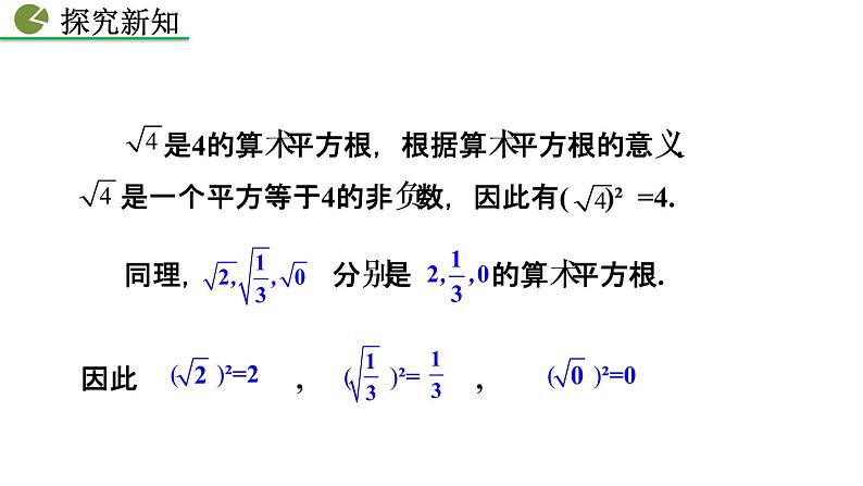 八年级下册数学：16.1 二次根式（第2课时）精品课件PPT07