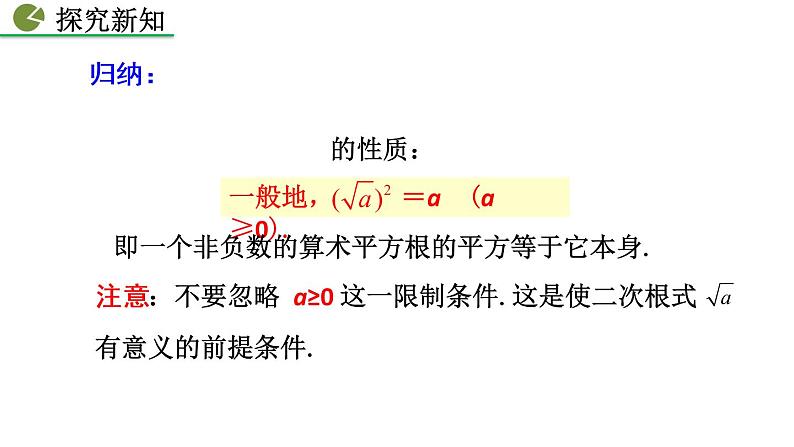 八年级下册数学：16.1 二次根式（第2课时）精品课件PPT08