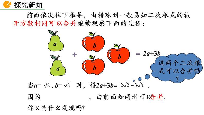 八年级下册数学：16.3 二次根式的加减（第1课时）精品课件PPT05