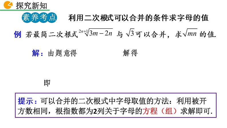 八年级下册数学：16.3 二次根式的加减（第1课时）精品课件PPT08