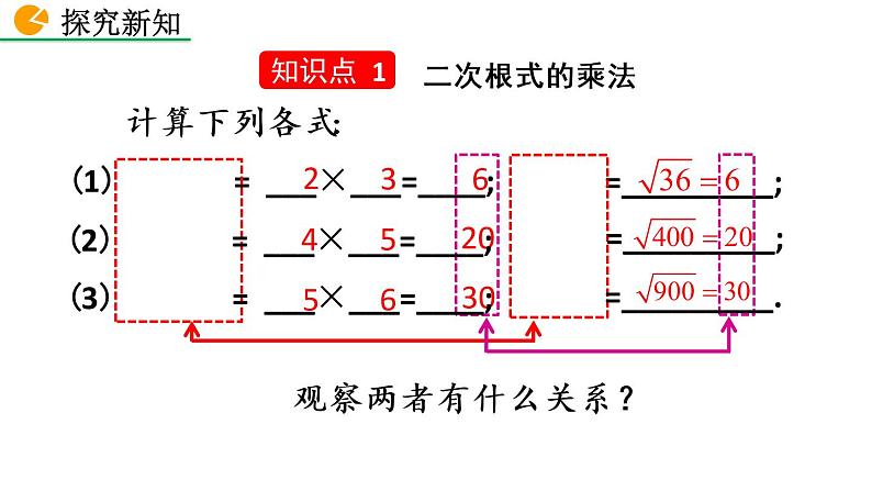 八年级下册数学：16.2 二次根式的乘除（第1课时）精品课件PPT04