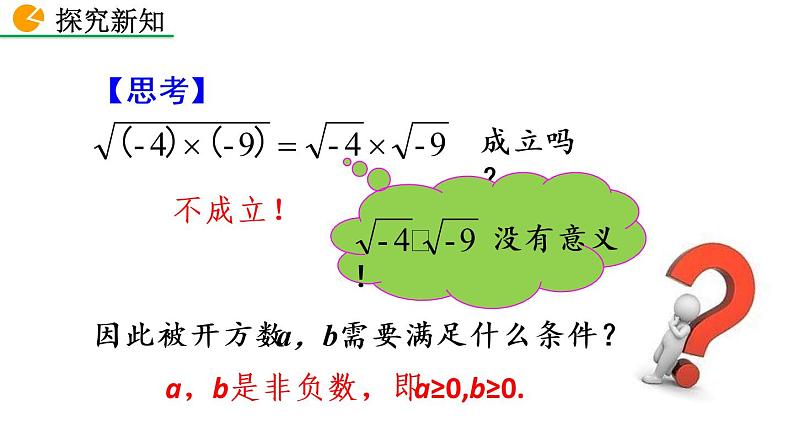 八年级下册数学：16.2 二次根式的乘除（第1课时）精品课件PPT06