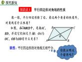 八年级下册数学：18.1.1 平行四边形的性质（第2课时）精品课件PPT