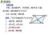 八年级下册数学：18.1.1 平行四边形的性质（第2课时）精品课件PPT