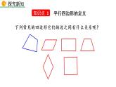 八年级下册数学：18.1.1 平行四边形的性质（第1课时）精品课件PPT