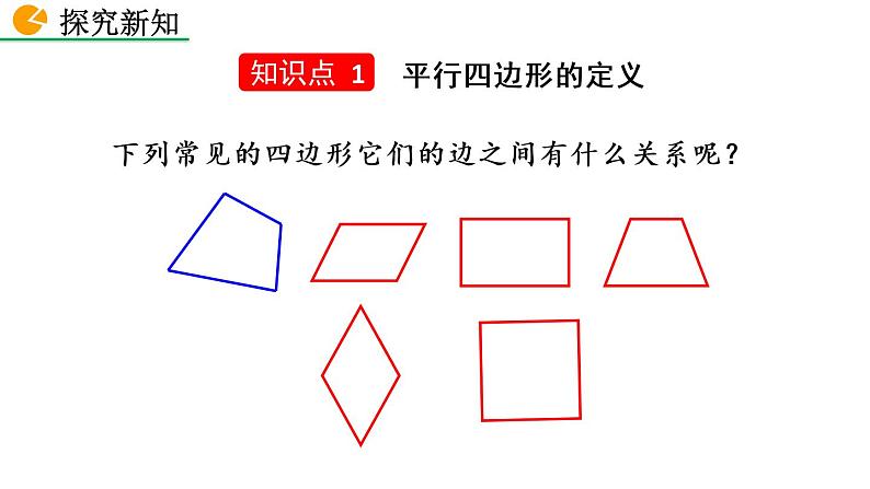 八年级下册数学：18.1.1 平行四边形的性质（第1课时）精品课件PPT04