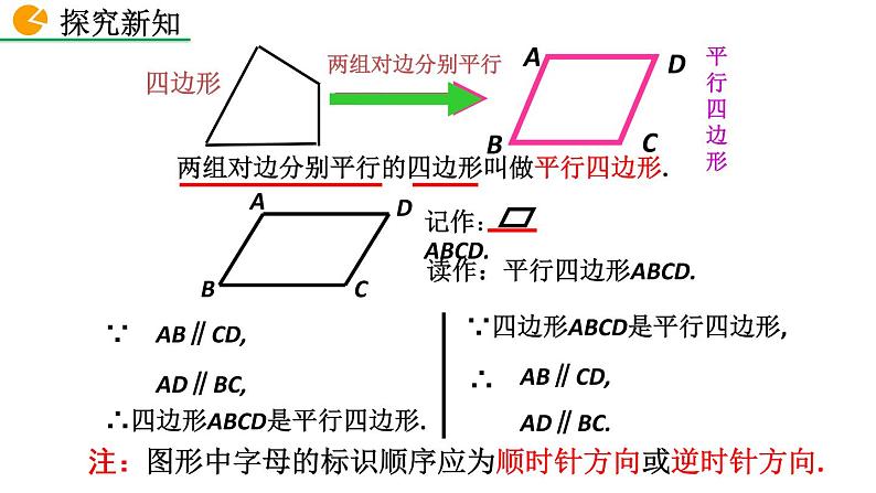 八年级下册数学：18.1.1 平行四边形的性质（第1课时）精品课件PPT06