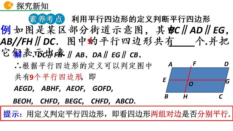 八年级下册数学：18.1.1 平行四边形的性质（第1课时）精品课件PPT07