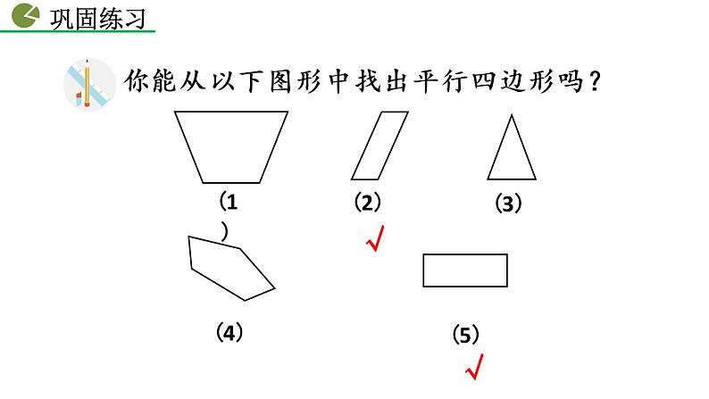 八年级下册数学：18.1.1 平行四边形的性质（第1课时）精品课件PPT08