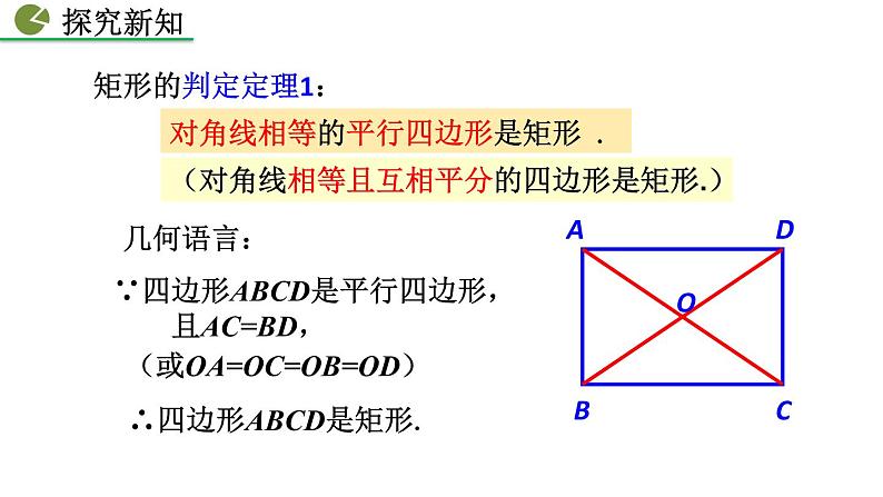 八年级下册数学：18.2.1 矩形（第2课时）精品课件PPT08