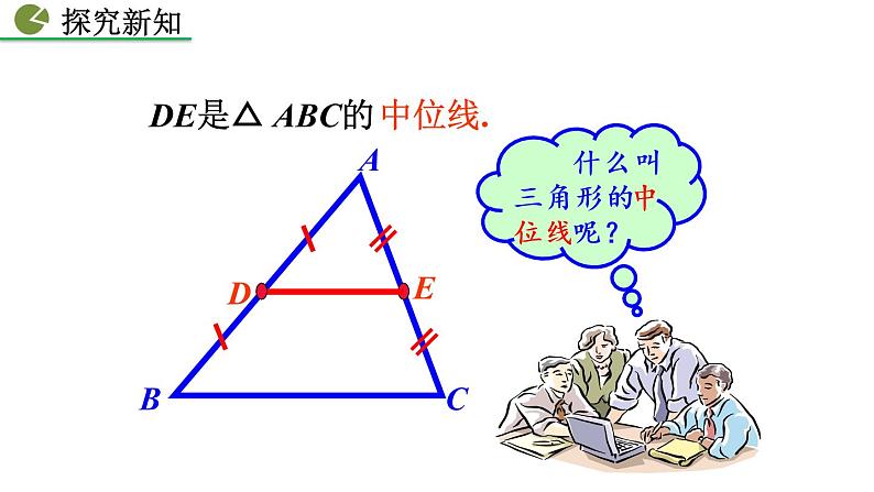 八年级下册数学：18.1.2 平行四边形的判定（第3课时）精品课件PPT05