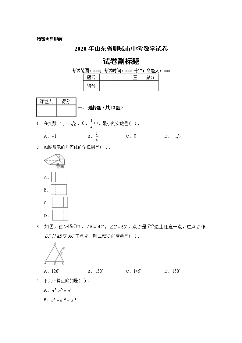 2020年山东省聊城市中考数学试卷01