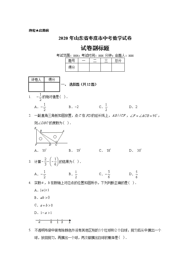 2020年山东省枣庄市中考数学试卷第1页