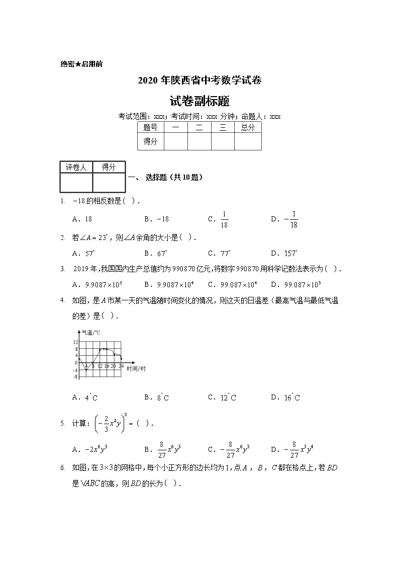 2020年陕西省中考数学试卷01