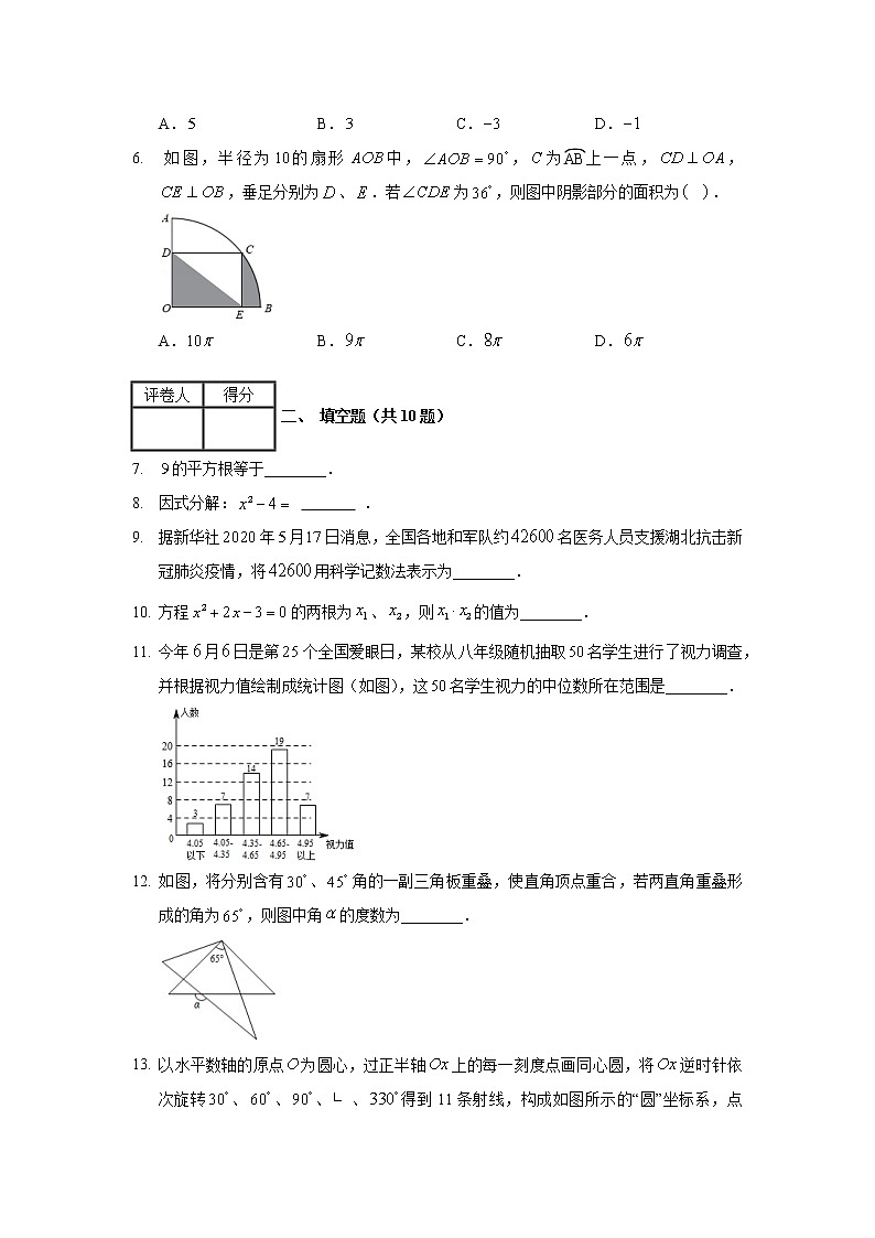 2020年江苏省泰州市中考数学试卷02