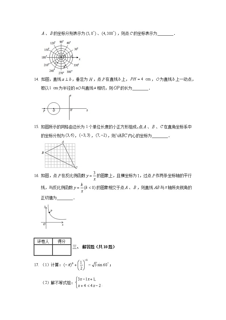 2020年江苏省泰州市中考数学试卷03