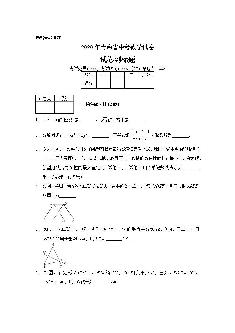 2020年青海省中考数学试卷01