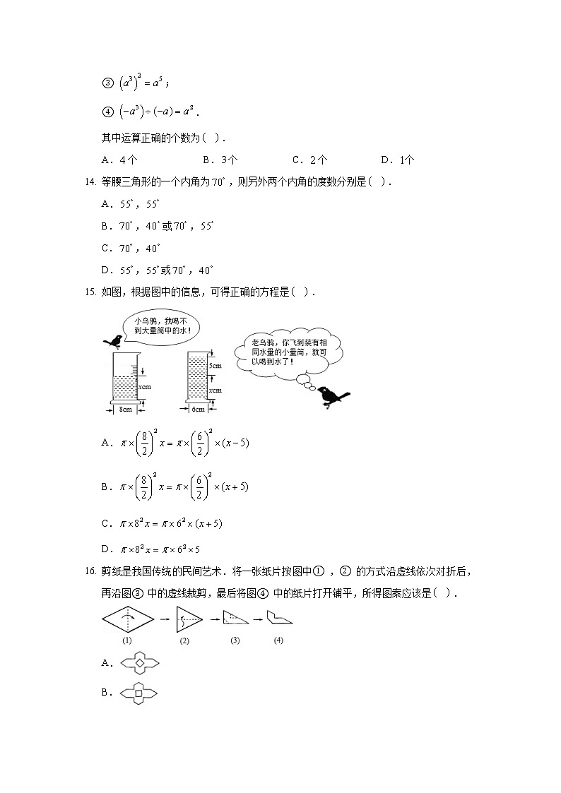 2020年青海省中考数学试卷03
