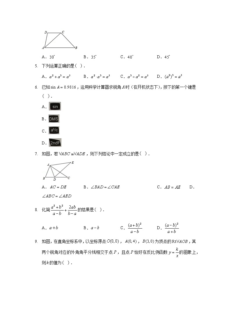 2020年山东省淄博市中考数学试卷02